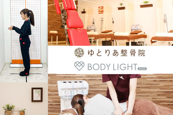 ゆとりあ整骨院ボディライトプラス | 鴻巣のリラクゼーション ゆとりあ整骨院ボディライトプラス | 鴻巣のリラクゼーション