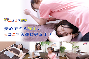 ニコニコ整体 | 三島のリラクゼーション ニコニコ整体 | 三島のリラクゼーション