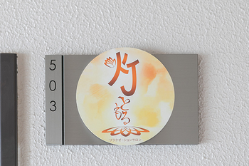 灯 ともる リラクゼーションサロン | 名駅のエステサロン 灯 ともる リラクゼーションサロン | 名駅のエステサロン