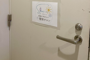 Sani— 身体にやさしい整体サロン | 金沢のエステサロン Sani— 身体にやさしい整体サロン | 金沢のエステサロン