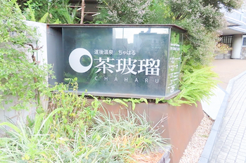 道後リラクゼーションエステサロンRin | 松山のエステサロン 道後リラクゼーションエステサロンRin | 松山のエステサロン