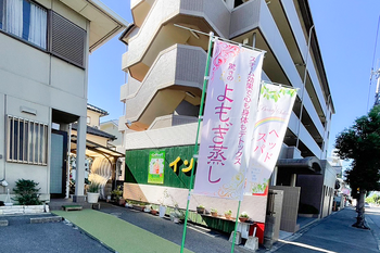 よもぎ蒸しサロン インテレッセ | 広島駅周辺のリラクゼーション よもぎ蒸しサロン インテレッセ | 広島駅周辺のリラクゼーション