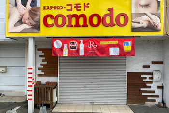エステサロン・コモド | 大分のエステサロン エステサロン・コモド | 大分のエステサロン