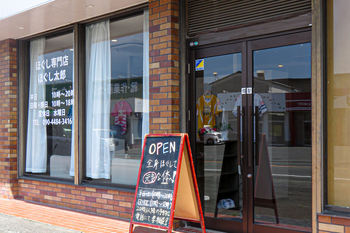 ほぐし専門店 ほぐし太郎 | 久留米のリラクゼーション ほぐし専門店 ほぐし太郎 | 久留米のリラクゼーション