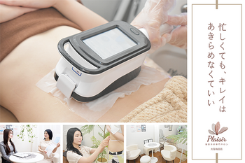 脂肪冷却専門サロン Plaisir 武庫之荘店 | 尼崎のエステサロン 脂肪冷却専門サロン Plaisir 武庫之荘店 | 尼崎のエステサロン