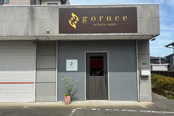 goruce esthetic salon | 博多のエステサロン goruce esthetic salon | 博多のエステサロン