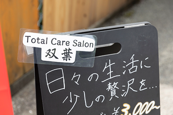 Total Care Salon双葉 | 池田のリラクゼーション Total Care Salon双葉 | 池田のリラクゼーション