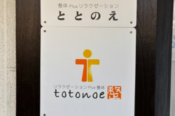 ととのえ 飯田院 | 飯田のリラクゼーション ととのえ 飯田院 | 飯田のリラクゼーション