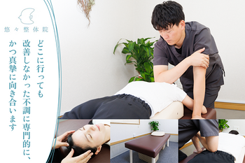 悠々整体院 | 北九州のリラクゼーション 悠々整体院 | 北九州のリラクゼーション