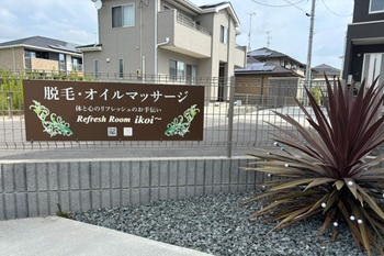 Refresh Room ikoi〜 | いわきのエステサロン Refresh Room ikoi〜 | いわきのエステサロン
