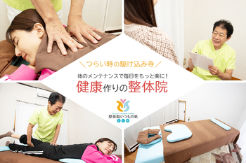 整体院いつもの処川口院 | 川口のリラクゼーション 整体院いつもの処川口院 | 川口のリラクゼーション