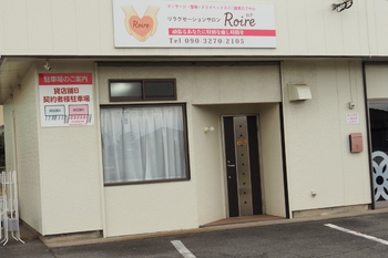 リラクゼーションサロンRoire | 伊勢崎のリラクゼーション リラクゼーションサロンRoire | 伊勢崎のリラクゼーション