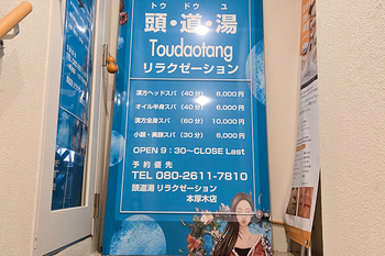 頭道湯リラクゼーション 本厚木店 | 厚木のエステサロン 頭道湯リラクゼーション 本厚木店 | 厚木のエステサロン