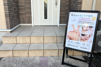 女性ホルモンケアサロン COCORO | 舞鶴のリラクゼーション 女性ホルモンケアサロン COCORO | 舞鶴のリラクゼーション
