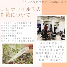 クーポン 割引 メンズ専門サロン Jade ジェイド ジェイド 北海道 札幌駅周辺 の美容院 美容室 ビューティーパーク