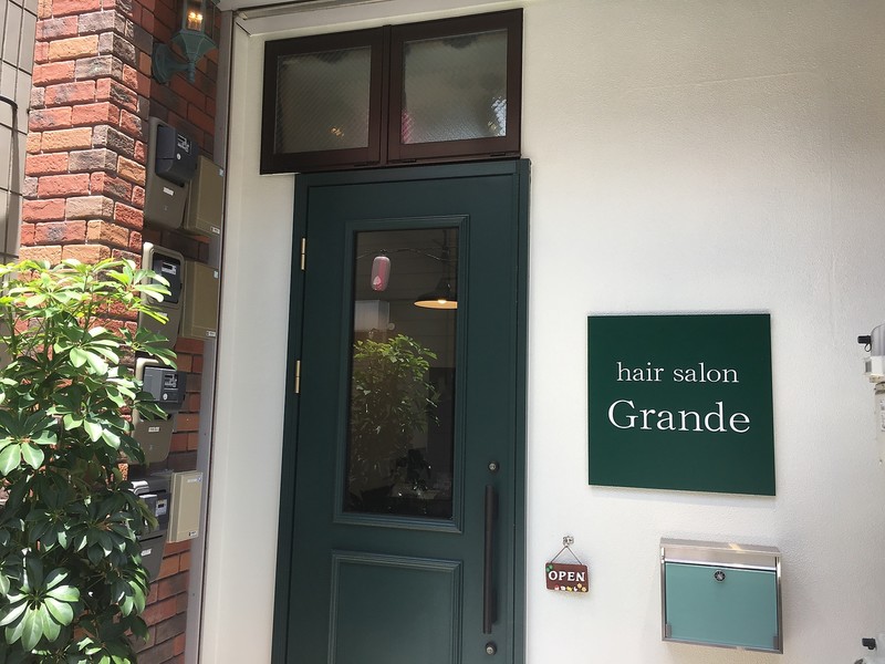 Hair Salon Grande 高円寺 ヘアーサロングランデ 東京都 高円寺 の