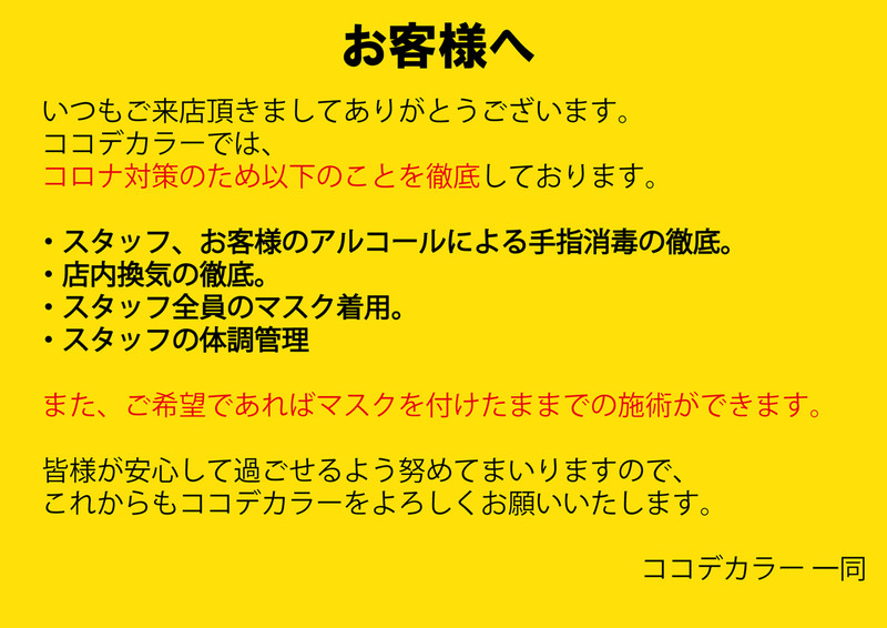 Coco De Color 新潟鐙店 ココデカラー ココデカラーニイガタシアブミテン 新潟県 新潟 の美容院 美容室 ビューティーパーク