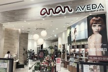 Anan Aveda イオンモール沖縄ライカム店 アンアンアヴェダイオンモールオキナワライカムテン 沖縄県 沖縄 の美容院 美容室 ビューティーパーク