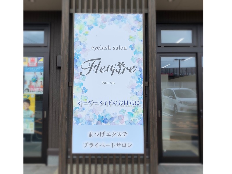 Eyelash Salon Fleurire フルーリル 旧 M Eye S アイラッシュサロン フルーリル 栃木県 小山 のマツエク まつげパーマ ビューティーパーク