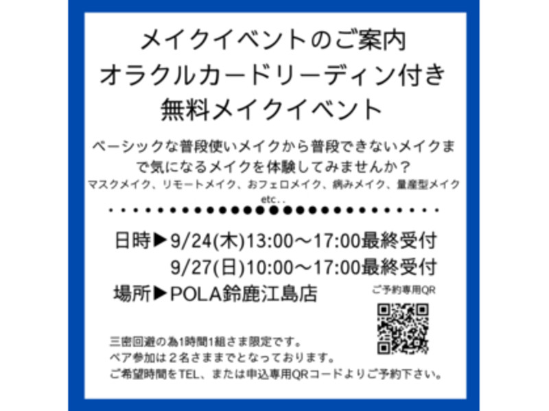 Pola 鈴鹿江島店 ポーラ スズカエジマテン 三重県 鈴鹿 のリラクゼーションサロン ビューティーパーク