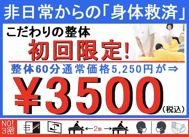 らくらく堂 与野本町整体院 ラクラクドウ ヨノホンマチセイタイイン 埼玉県 与野 のリラクゼーションサロン ビューティーパーク