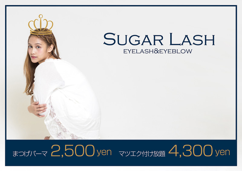 Eyelash Eyebllow Sugar Lash シュガーラッシュ アイブロウアンドアイラッシュ シュガーラッシュ 沖縄県 沖縄 のマツエク まつげパーマ ビューティーパーク