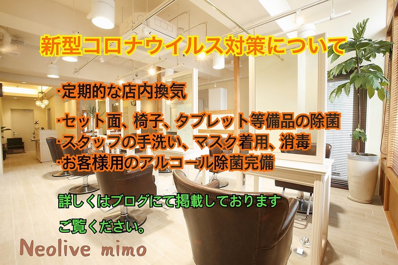 Neolive Mimo 北千住東口店 ネオリーブ ミモ キタセンジュヒガシグチテン 東京都 北千住 の美容院 美容室 ビューティーパーク