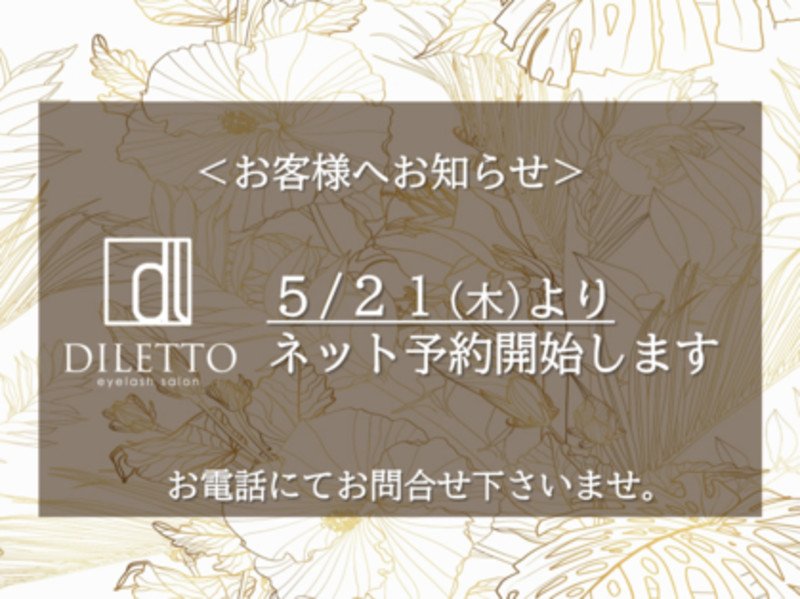 定額制 岐阜のまつエク専門サロン Diletto ディレット Jeca認定校 ディレット 岐阜県 岐阜 のマツエク まつげパーマ ビューティーパーク