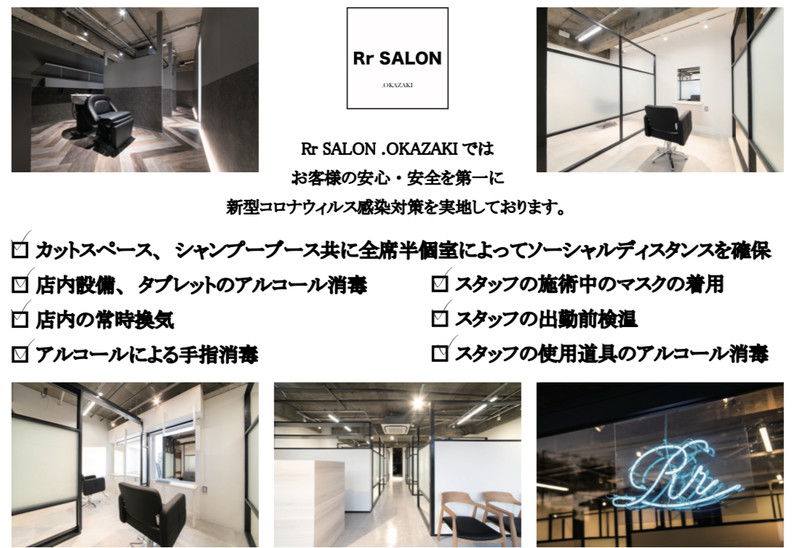 個室型美容院 Rr Salon Okazaki アールサロンオカザキ コシツガタビヨウイン アール サロン オカザキ 愛知県 岡崎 の美容院 美容室 ビューティーパーク