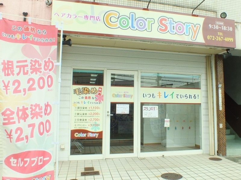 ヘアカラー専門店 Color Story 堺店 カラー ストーリー ヘアカラーセンモンテン カラー ストーリー サカイテン 大阪府 堺 の美容院 美容室 ビューティーパーク