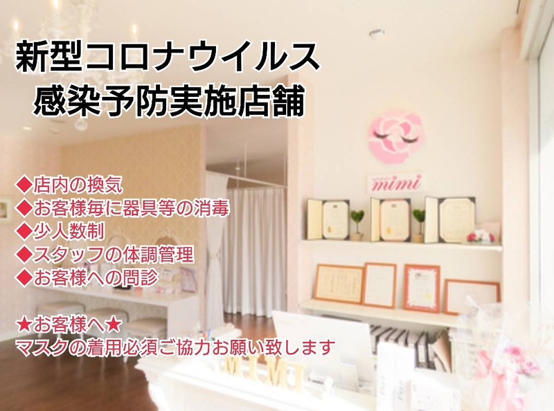 徳島県鳴門市のまつげエクステ専門店 Eyelash Salon Mimi アイラッシュサロンミミ トクシマケンナルトシノマツゲエクステセンモンテン アイラッシュサロンミミ 徳島県 鳴門 のエステサロン ビューティーパーク