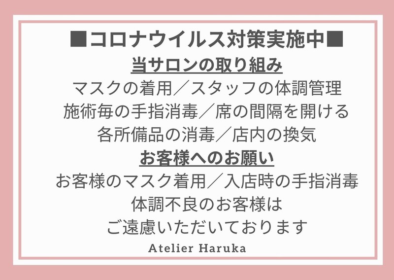 アトリエはるか アスティ静岡店 アトリエハルカ アスティシズオカテン 静岡県 静岡 のマツエク まつげパーマ ビューティーパーク