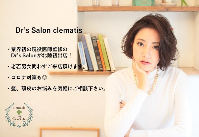 Hair Salon Clematis クレマチス クレマチス 石川県 金沢 の美容院 美容室 ビューティーパーク