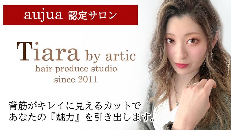 Tiara By Artic ティアラ バイ アーティック 北海道 北見 の美容院 美容室 ビューティーパーク