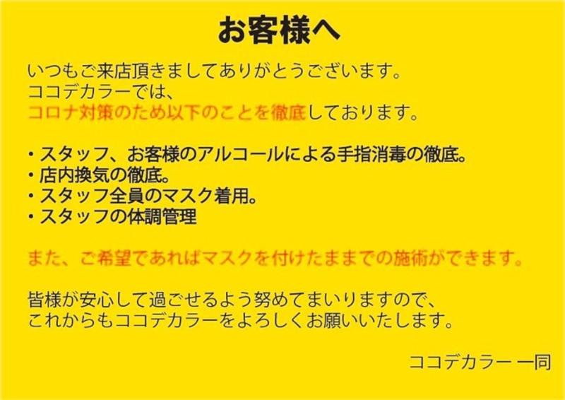 Coco De Color 寺尾店 ココデカラー ココデカラー テラオテン 新潟県 新潟 の美容院 美容室 ビューティーパーク