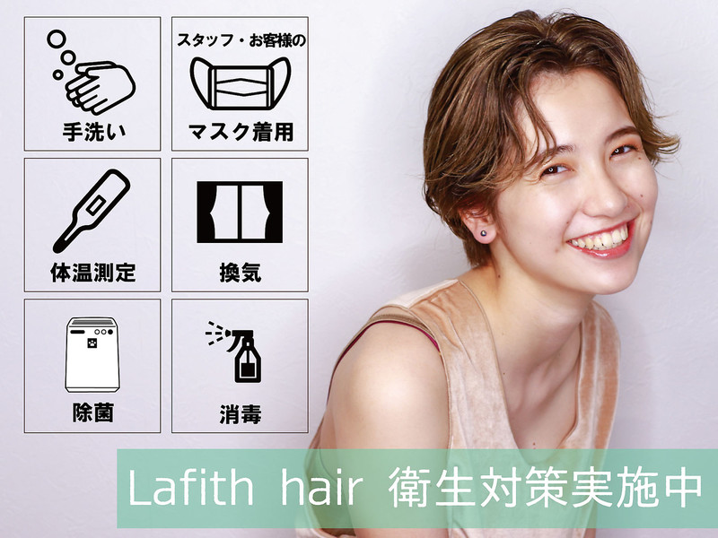 La Fith Hair Ray 札幌店 ラフィス ヘアー レイ ラフィスヘアーレイ サッポロテン 北海道 大通 の美容院 美容室 ビューティーパーク