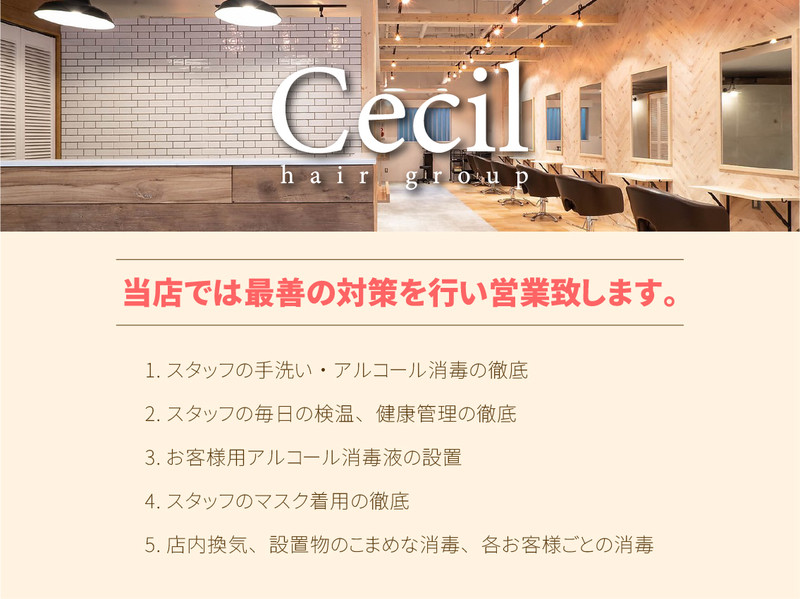 Cecil Hair 福岡天神店 セシルへアー フクオカテンジンテン セシルへアー フクオカテンジンテン 福岡県 天神 大名 の美容院 美容室 ビューティーパーク