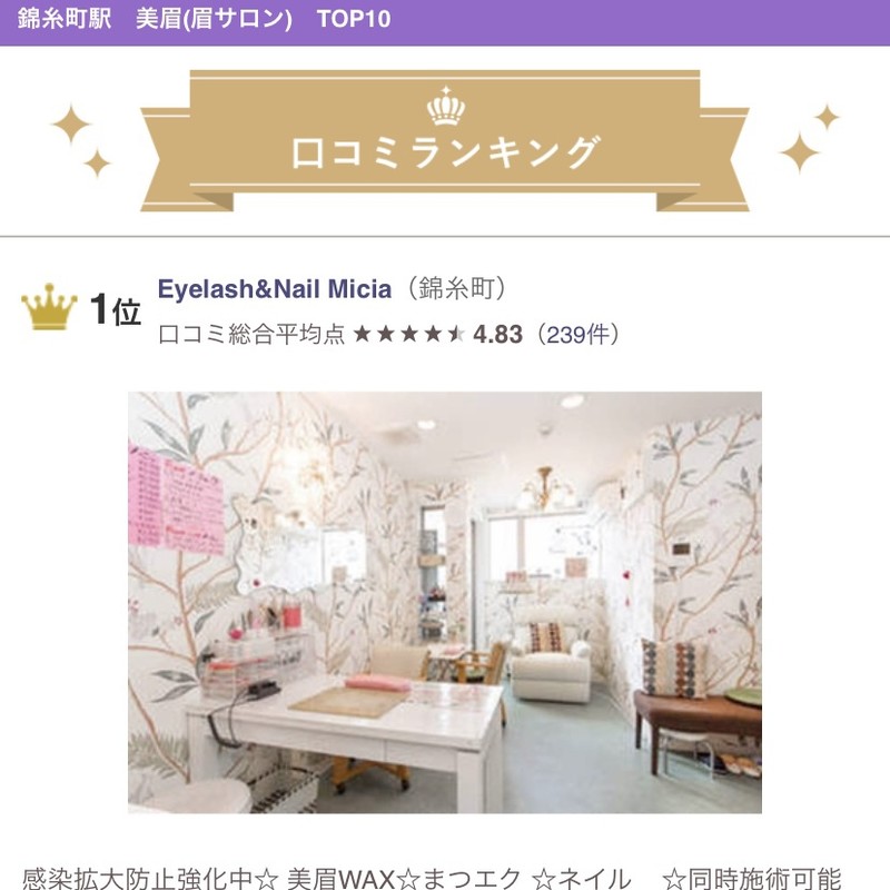 Eyelash Nail Micia アイラッシュアンドネイル ミシャ 東京都 錦糸町 のマツエク まつげパーマ ビューティーパーク