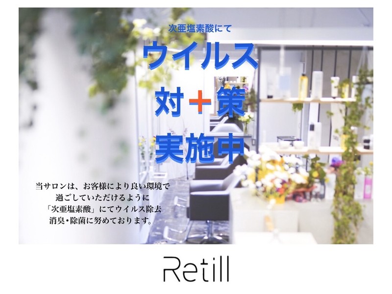 Retill レティル レティル 福岡県 薬院 渡辺通 桜坂 の美容院