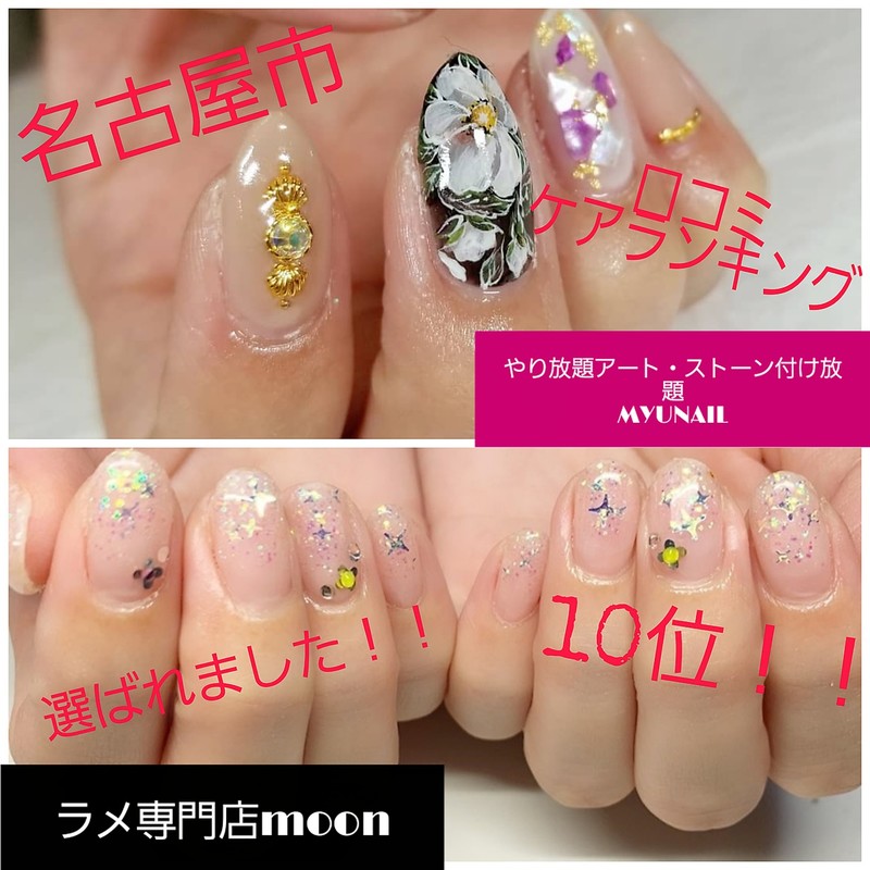 Myu Nail Moon 新瑞橋店 ミューネイル プラスムーン ミューネイル プラスムーン アラタマバシテン 愛知県 御器所 のネイル サロン ビューティーパーク