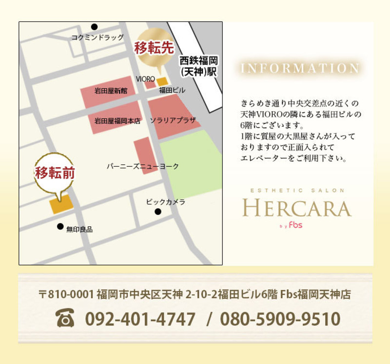 Hercara ｂｙ Fbs エルカーラ バイ エフビーエス 福岡県 天神 大名 のエステサロン ビューティーパーク