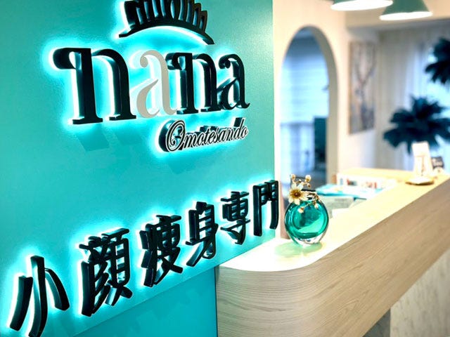 小顔痩身専門 Nana 表参道 | 表参道のリラクゼーション 小顔痩身専門 Nana 表参道 | 表参道のリラクゼーション