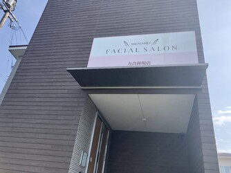 メナードフェイシャルサロン 力合薄場 | 熊本のエステサロン メナードフェイシャルサロン 力合薄場 | 熊本のエステサロン