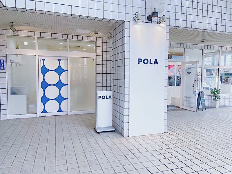 POLA THE BEAUTY くずは店 | 枚方のエステサロン