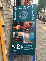 千住 もみ処ボんのじ | 北千住のリラクゼーション 千住 もみ処ボんのじ | 北千住のリラクゼーション