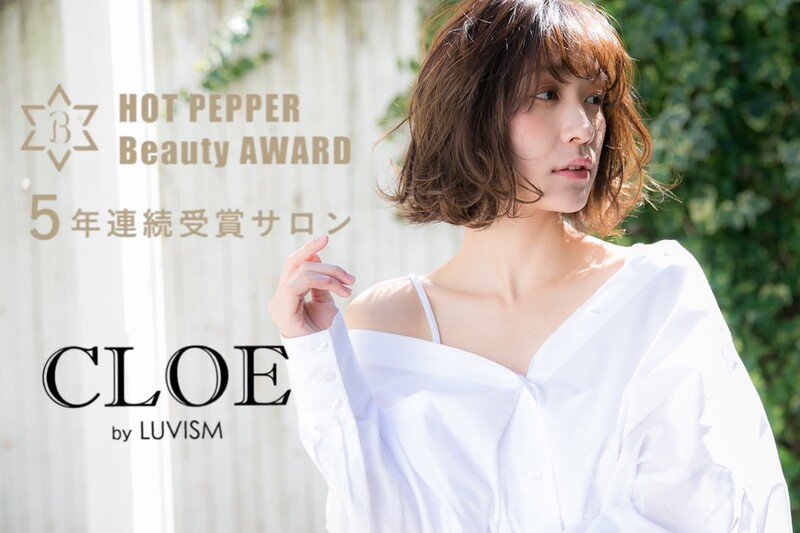 CLOE by LUVISM 新発田2号店 | 新発田のヘアサロン