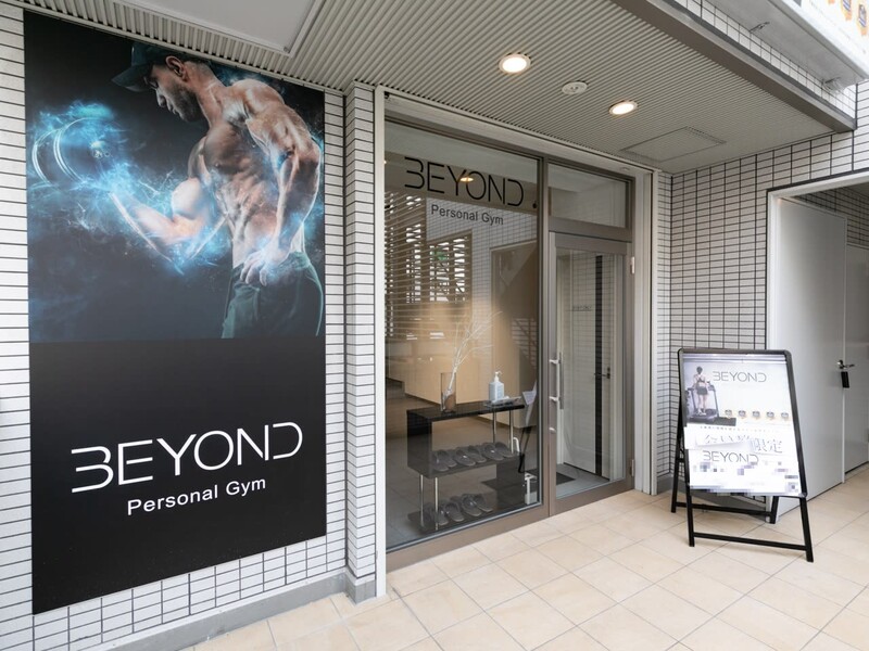 パーソナルトレーニングジム BEYOND川口店 | 川口のリラクゼーション