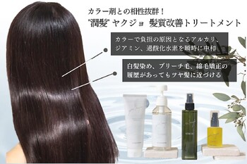 soin de brace 立花店【髪質改善/縮毛矯正/酸性ストレート/カットカラー】 | 尼崎のヘアサロン soin de brace 立花店【髪質改善/縮毛矯正/酸性ストレート/カットカラー】 | 尼崎のヘアサロン