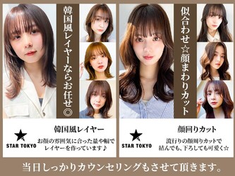 韓国ヘア STAR TOKYO 渋谷【レイヤーカット/髪質改善/メンズ】 | 渋谷のヘアサロン 韓国ヘア STAR TOKYO 渋谷【レイヤーカット/髪質改善/メンズ】 | 渋谷のヘアサロン