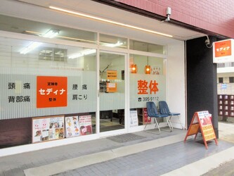 定禅寺セディナ整体 | 仙台のリラクゼーション 定禅寺セディナ整体 | 仙台のリラクゼーション